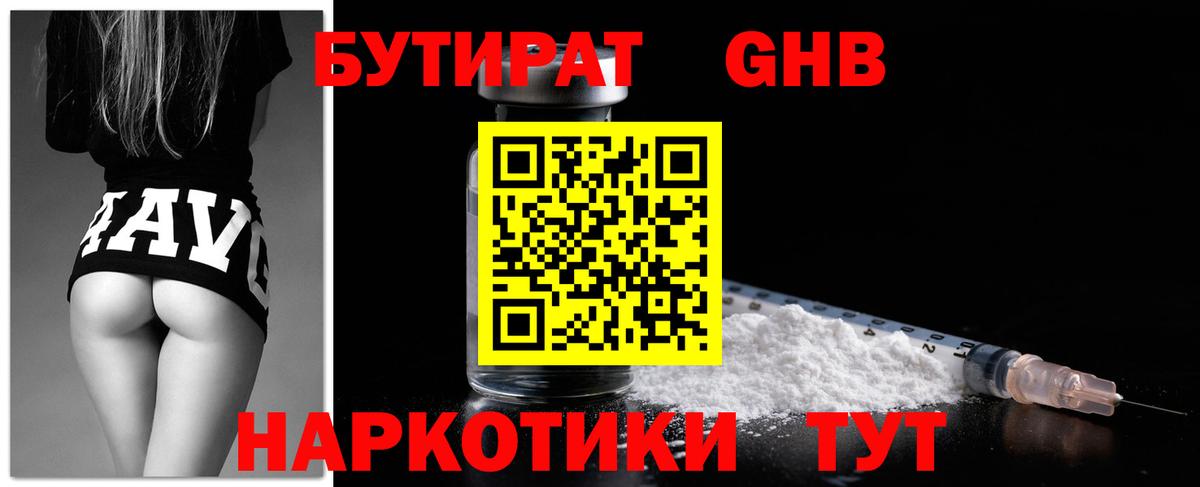 Дубна  Бутират GHB  БУТИРАТ  Вход с VPN 