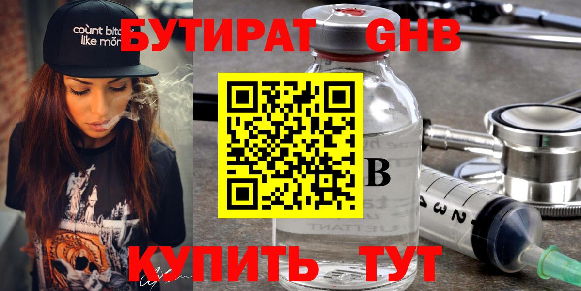 БУТИРАТ GHB Дубна