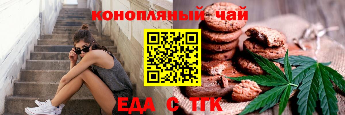 Еда ТГК марихуана Дубна
