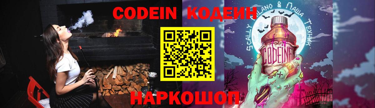 наркошоп  Codein напиток Lean (лин)  Вход с VPN  Дубна 