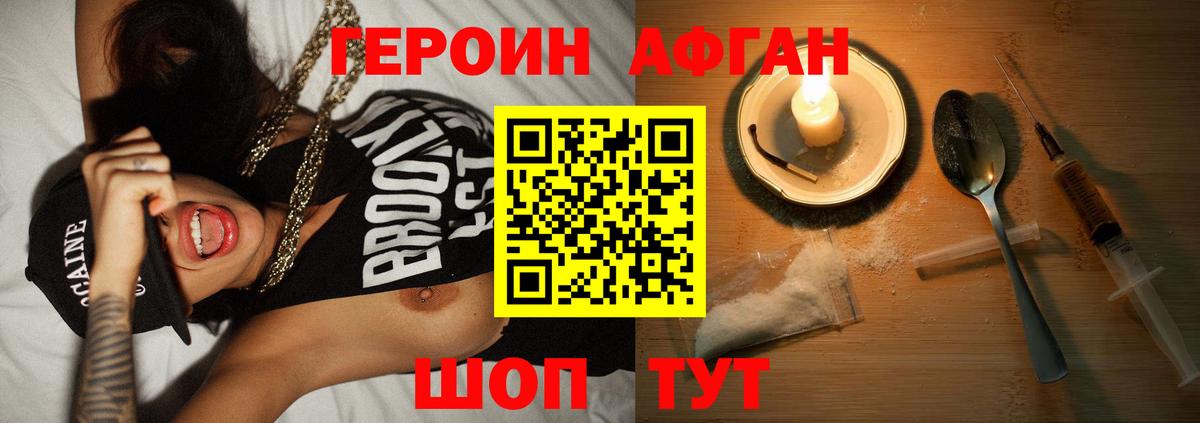 ГЕРОИН Heroin Дубна