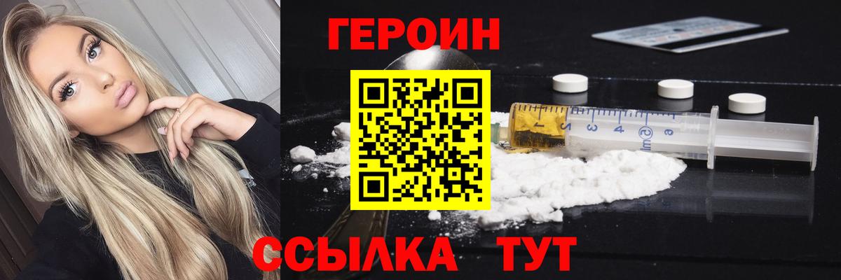 Героин VHQ  Героин  Дубна  Вход с VPN 