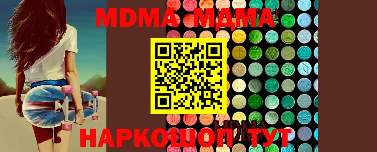 МДМА молли  MDMA VHQ  Вход с VPN  MDMA  Дубна 