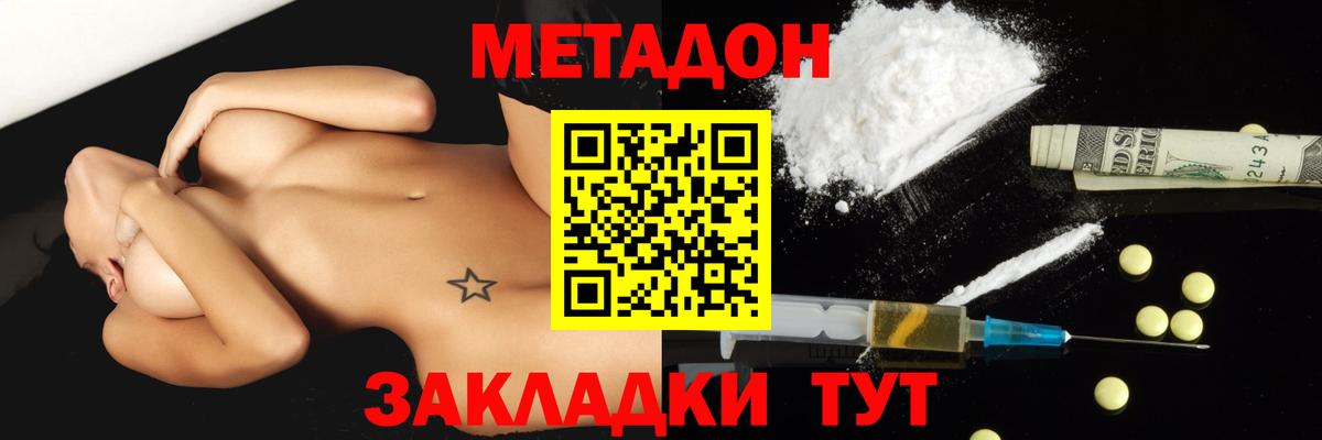 Дубна  Метадон VHQ  Метадон methadone  Вход с VPN 